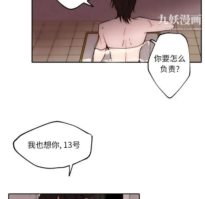 漫画《自带香气的男人》第87话第9张图