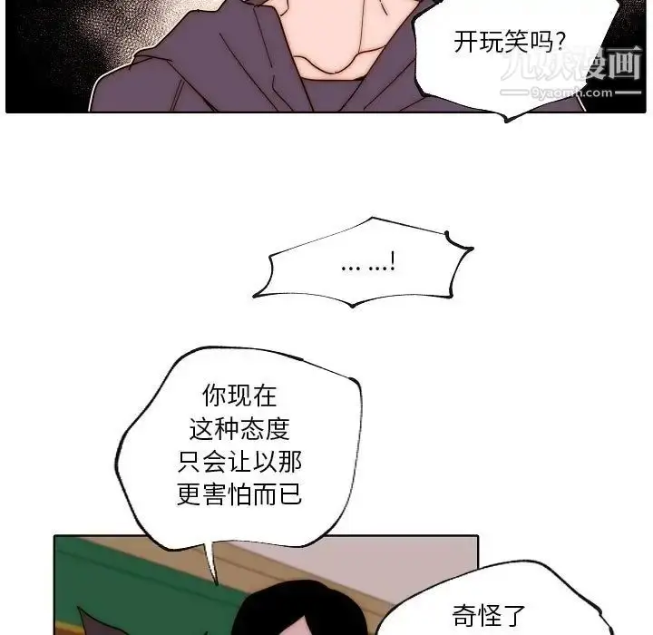 漫画《自带香气的男人》第88话第35张图