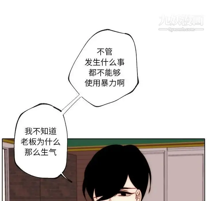 漫画《自带香气的男人》第88话第43张图