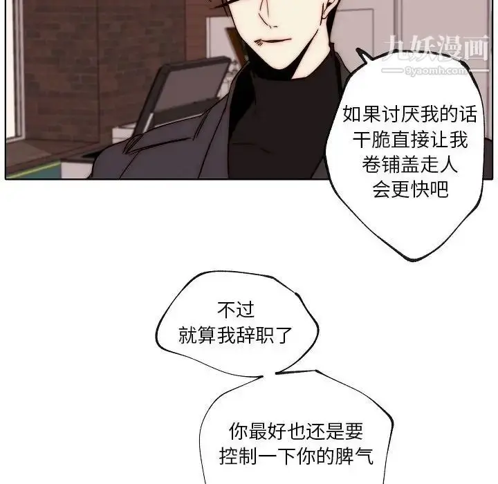 漫画《自带香气的男人》第88话第44张图