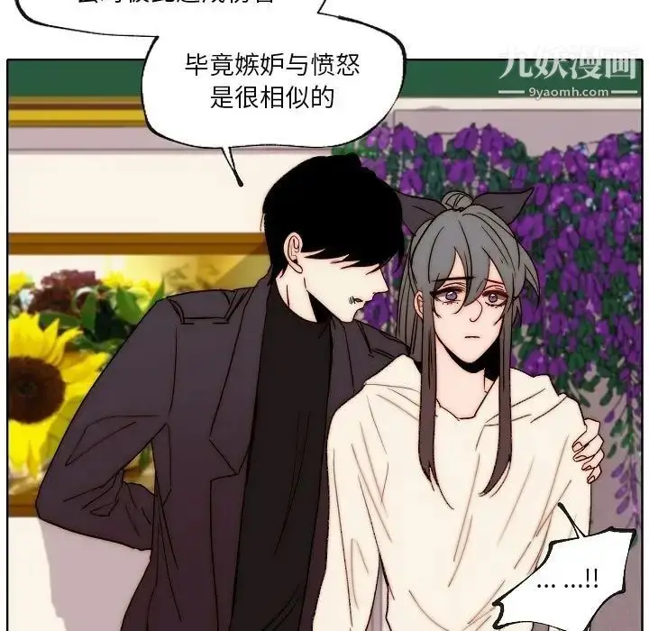 漫画《自带香气的男人》第88话第65张图