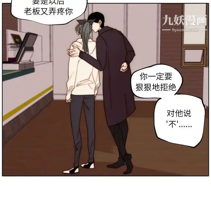 漫画《自带香气的男人》第88话第71张图