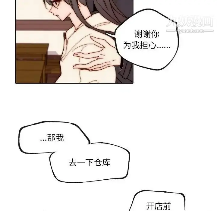 漫画《自带香气的男人》第88话第73张图