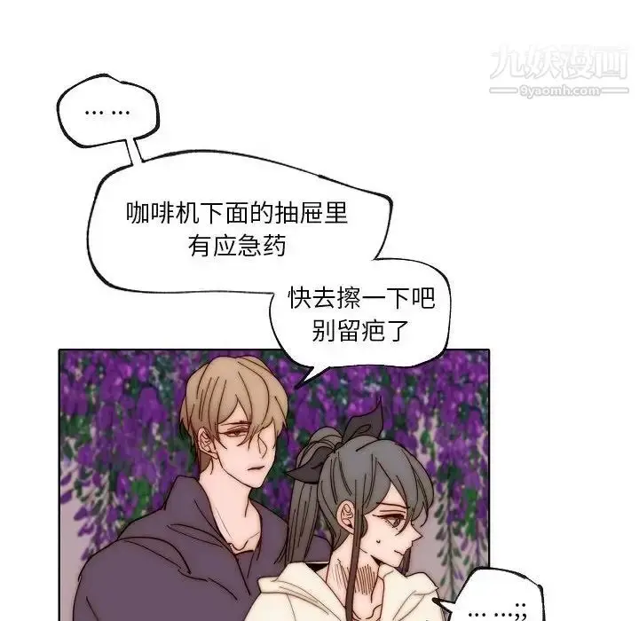 漫画《自带香气的男人》第88话第8张图