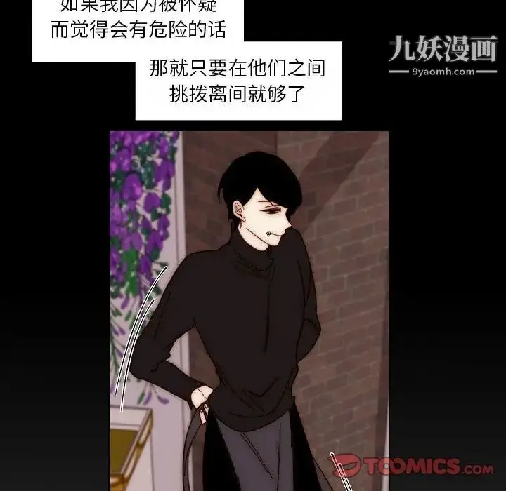 漫画《自带香气的男人》第88话第82张图