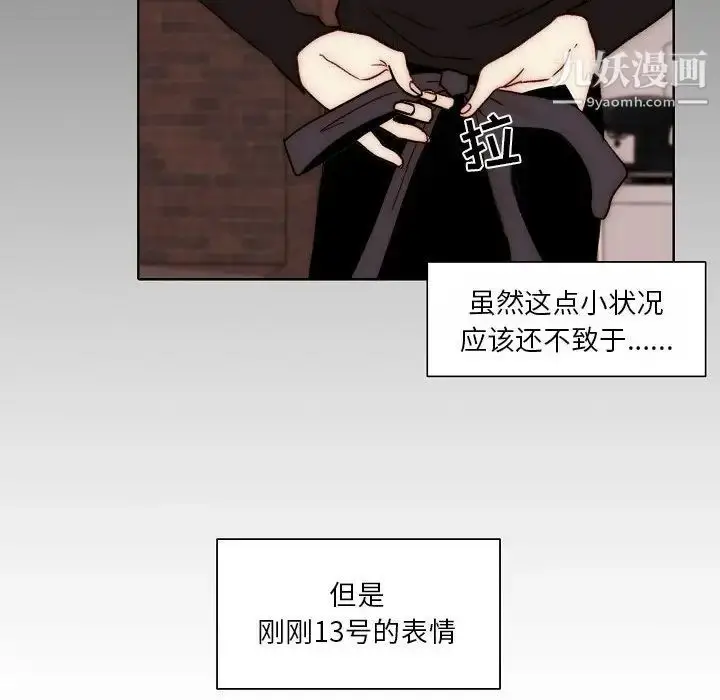 漫画《自带香气的男人》第88话第84张图