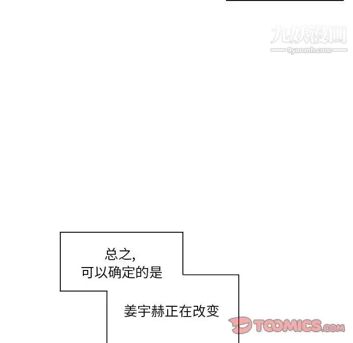 漫画《自带香气的男人》第88话第86张图