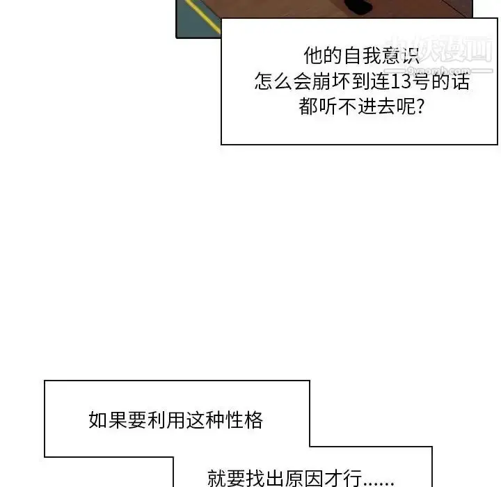 漫画《自带香气的男人》第88话第88张图