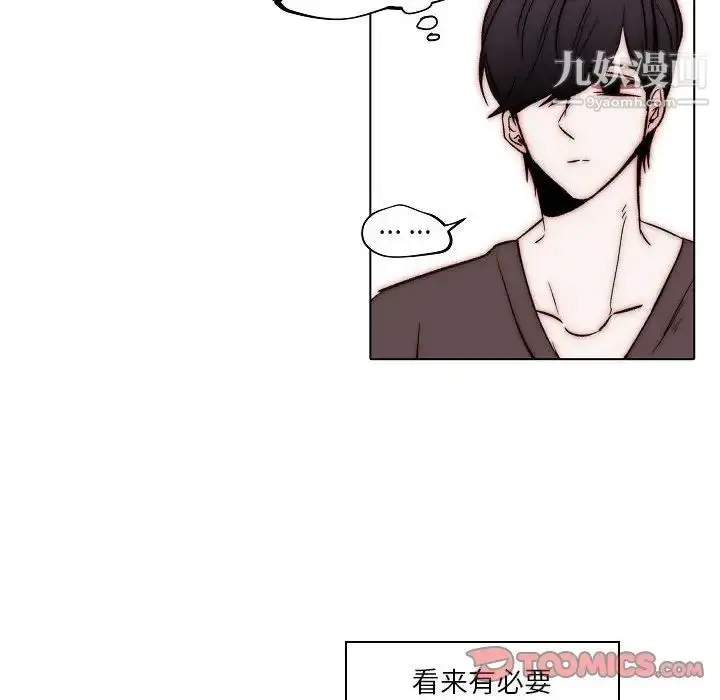 漫画《自带香气的男人》第83话第20张图
