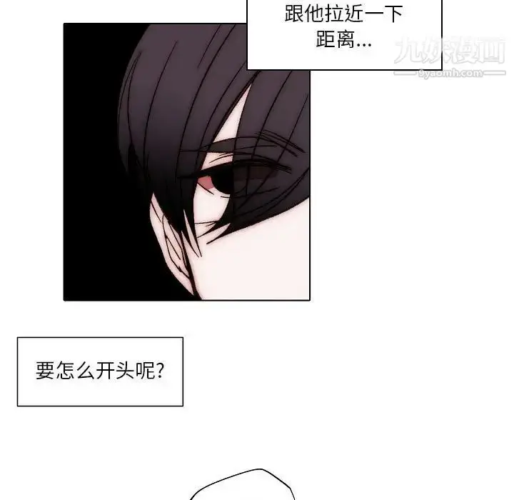 漫画《自带香气的男人》第83话第21张图