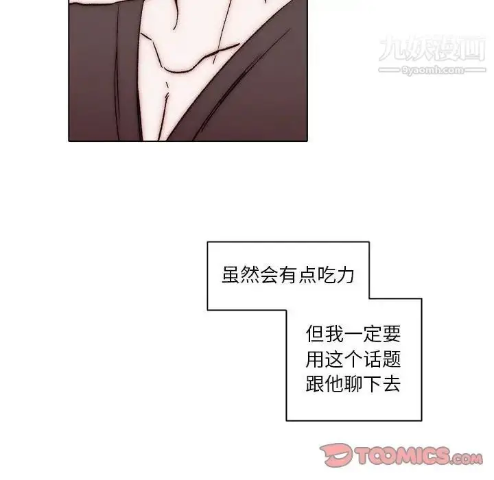 漫画《自带香气的男人》第83话第26张图