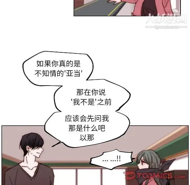 漫画《自带香气的男人》第83话第30张图