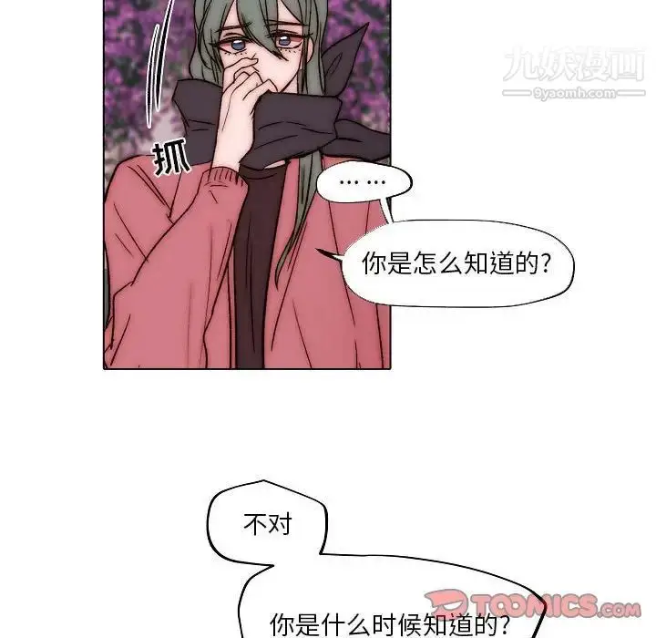 漫画《自带香气的男人》第83话第32张图