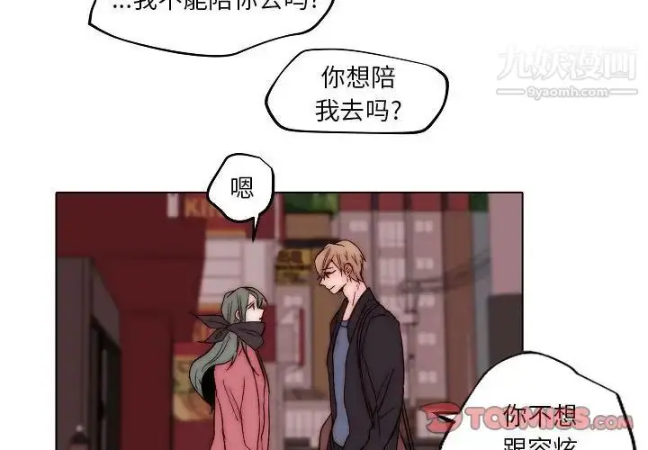 漫画《自带香气的男人》第83话第4张图