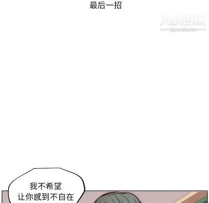漫画《自带香气的男人》第83话第43张图
