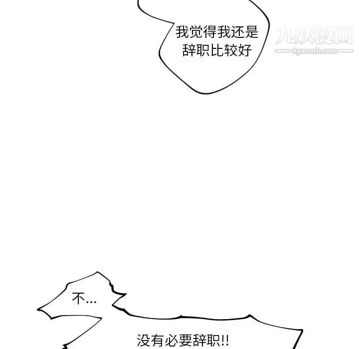 漫画《自带香气的男人》第83话第45张图