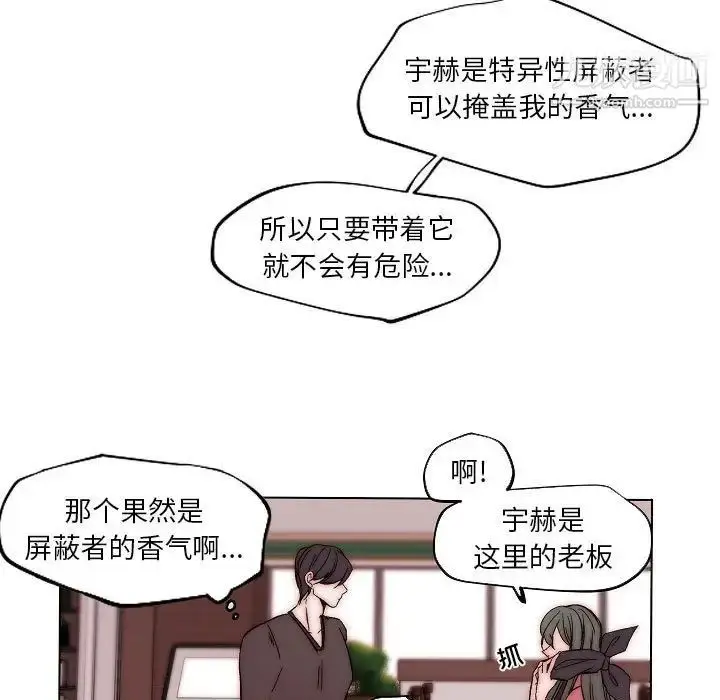 漫画《自带香气的男人》第83话第51张图