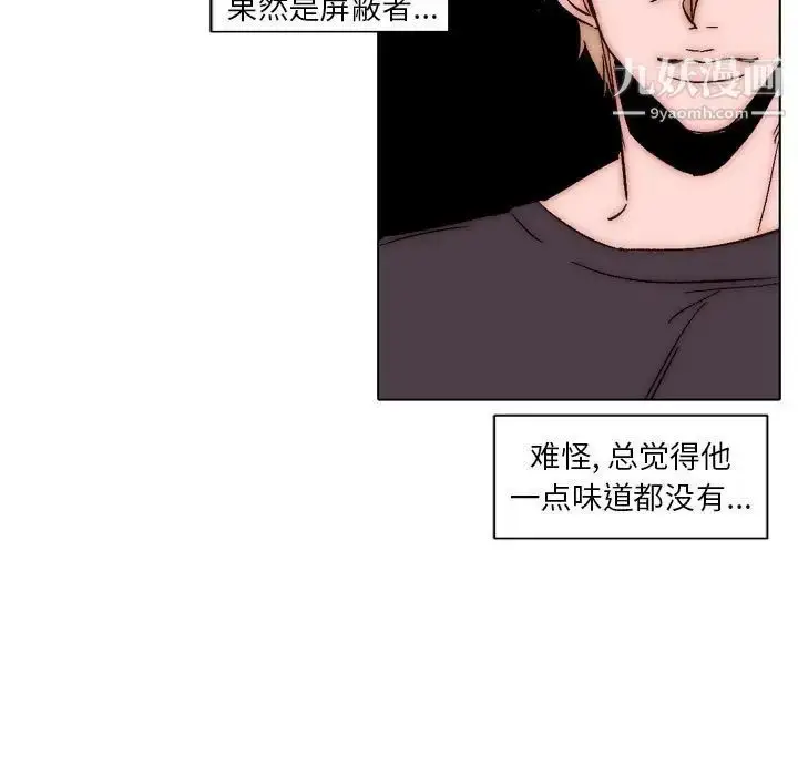 漫画《自带香气的男人》第83话第53张图