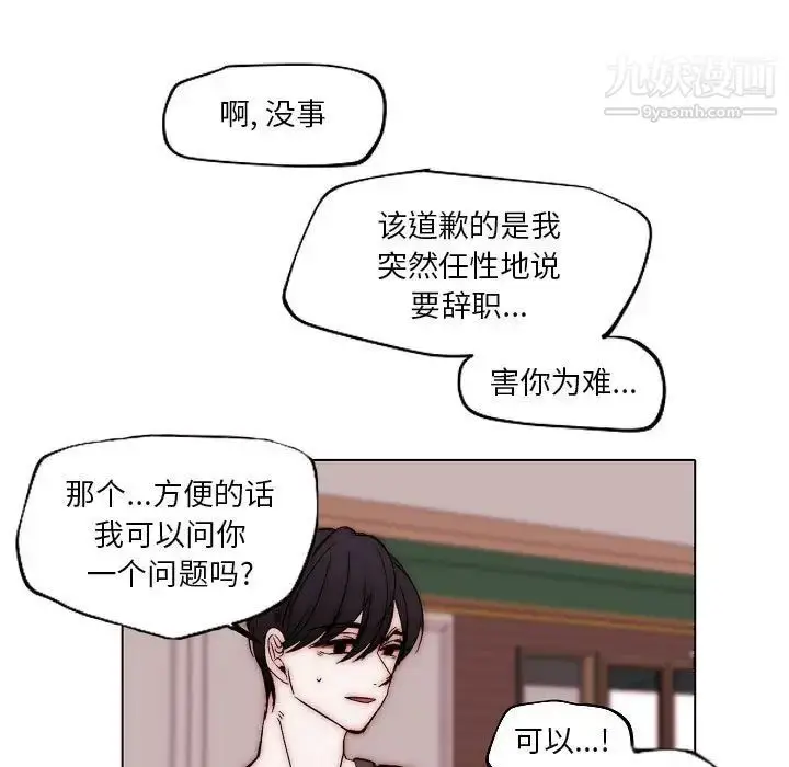 漫画《自带香气的男人》第83话第55张图