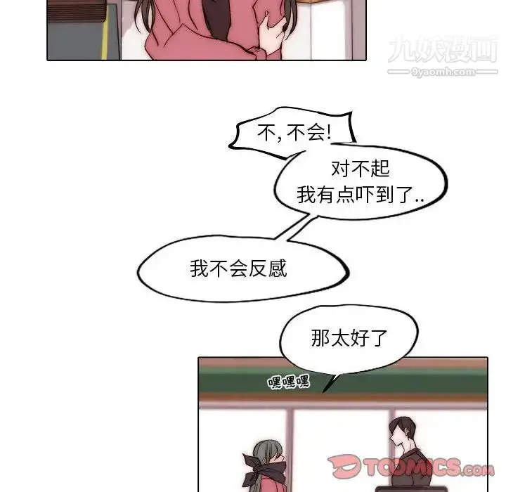 漫画《自带香气的男人》第83话第64张图