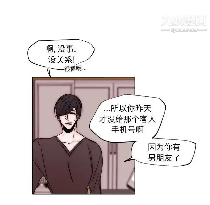 漫画《自带香气的男人》第83话第67张图