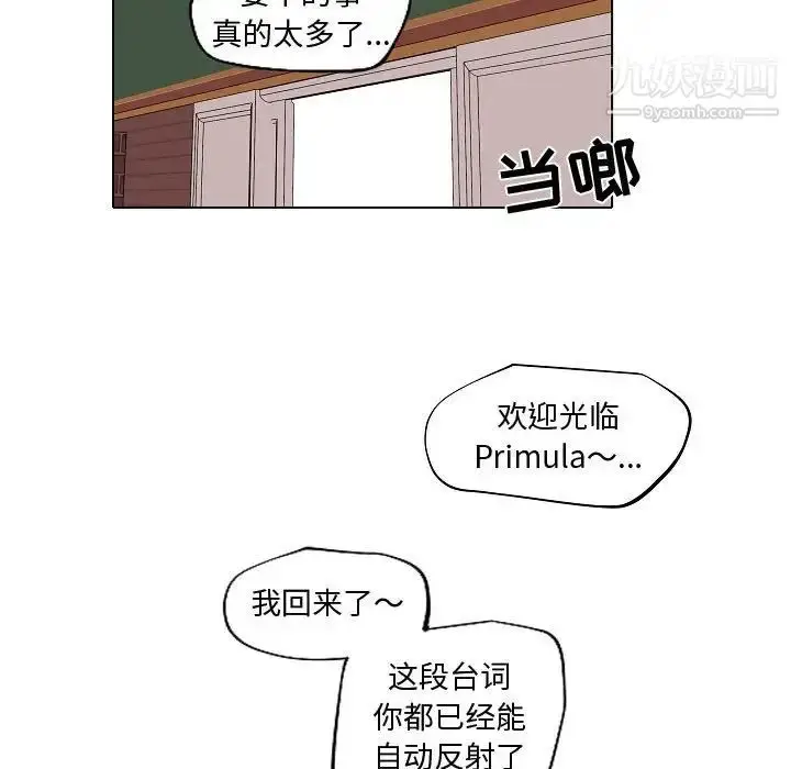 漫画《自带香气的男人》第83话第73张图