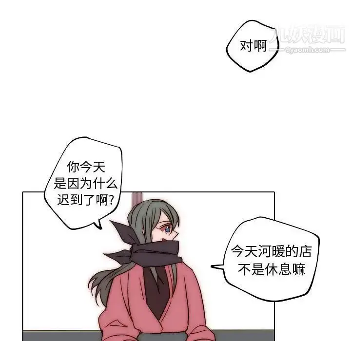 漫画《自带香气的男人》第83话第75张图