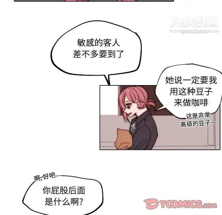 漫画《自带香气的男人》第83话第76张图