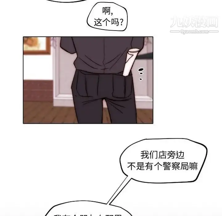 漫画《自带香气的男人》第83话第77张图
