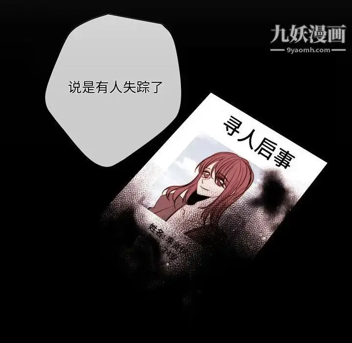 漫画《自带香气的男人》第83话第79张图