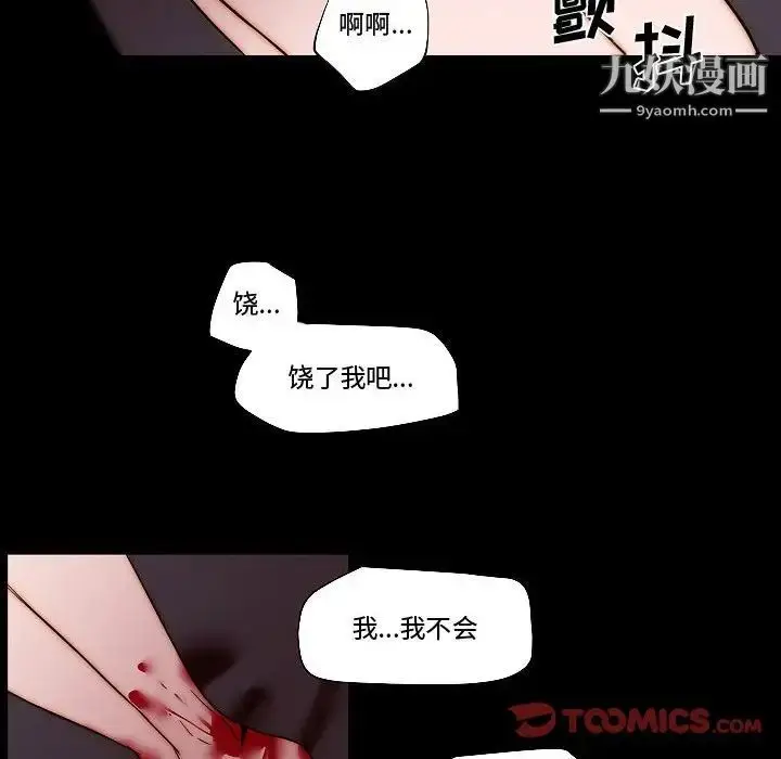 漫画《自带香气的男人》第81话第24张图