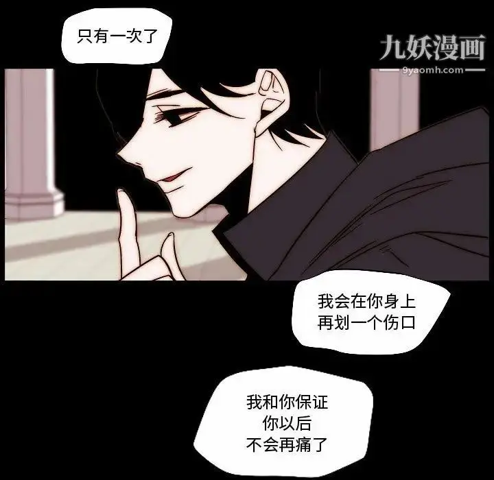 漫画《自带香气的男人》第81话第27张图