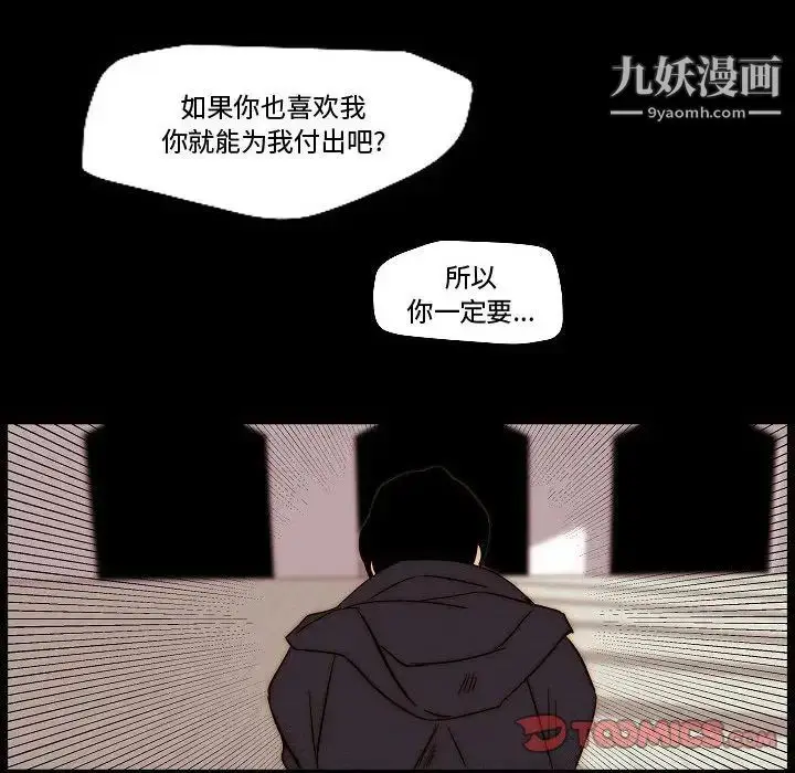 漫画《自带香气的男人》第81话第32张图