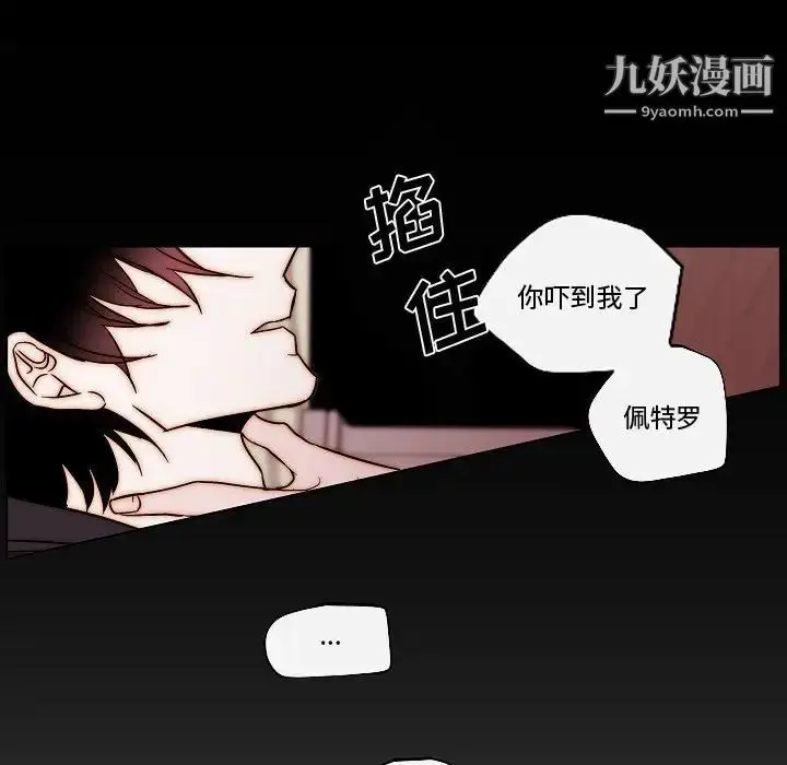 漫画《自带香气的男人》第81话第35张图