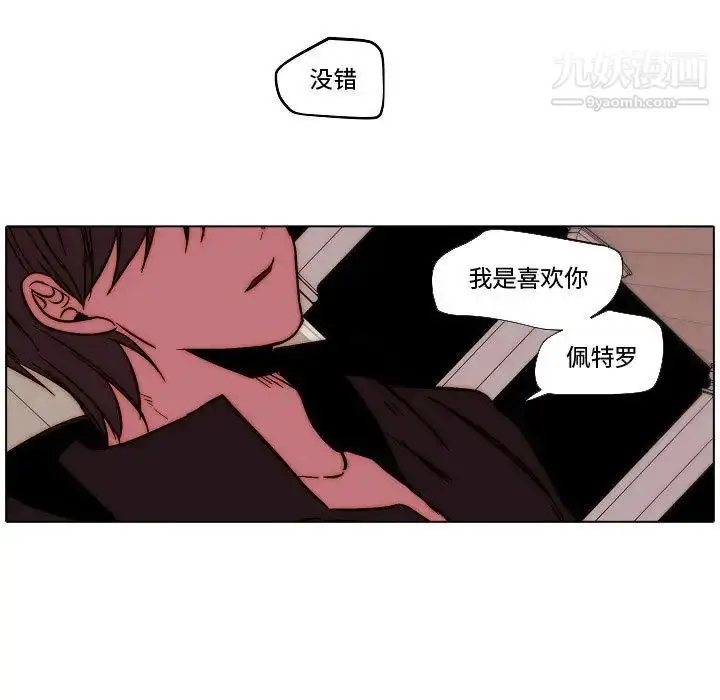 漫画《自带香气的男人》第81话第57张图