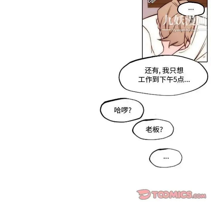 漫画《自带香气的男人》第79话第32张图