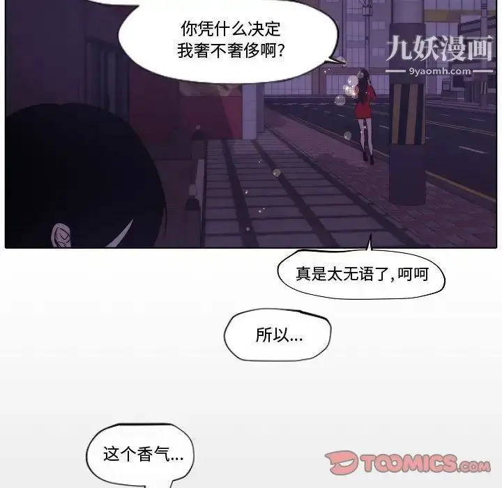 漫画《自带香气的男人》第79话第76张图
