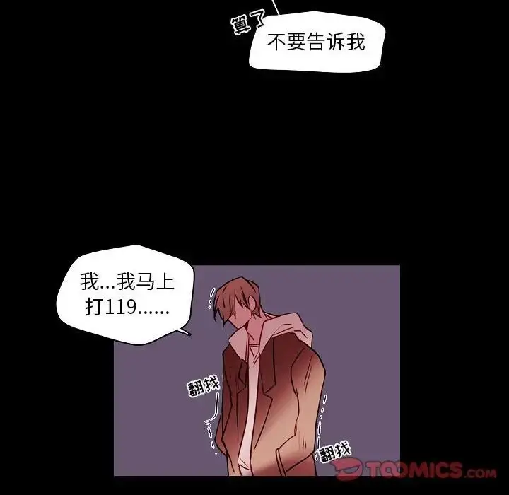 漫画《自带香气的男人》第99话第12张图