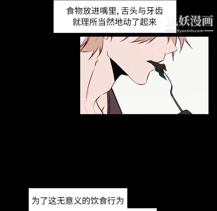漫画《自带香气的男人》第104话第18张图