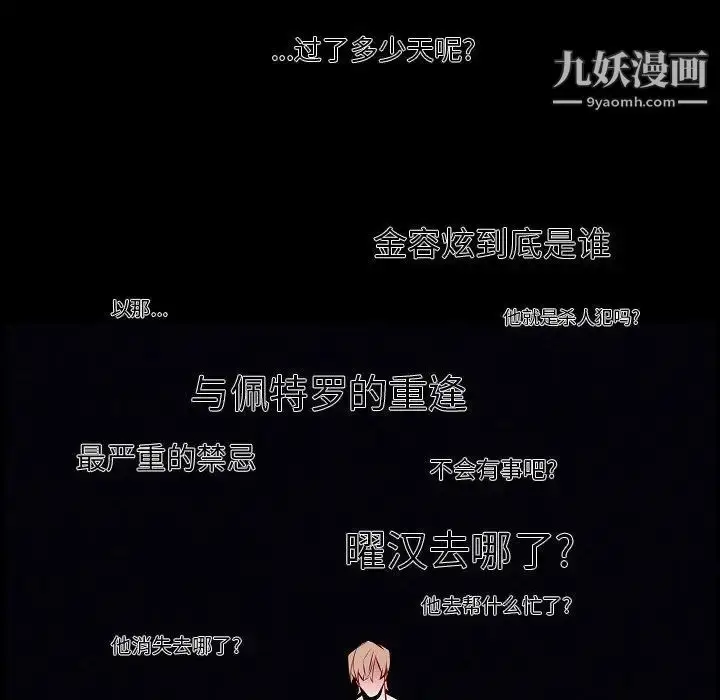 漫画《自带香气的男人》第104话第24张图