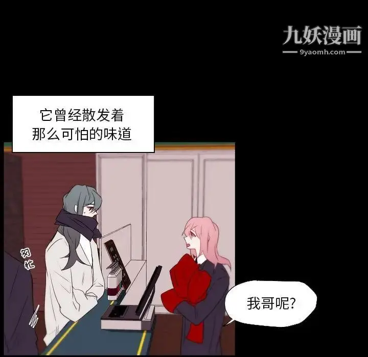 漫画《自带香气的男人》第96话第13张图