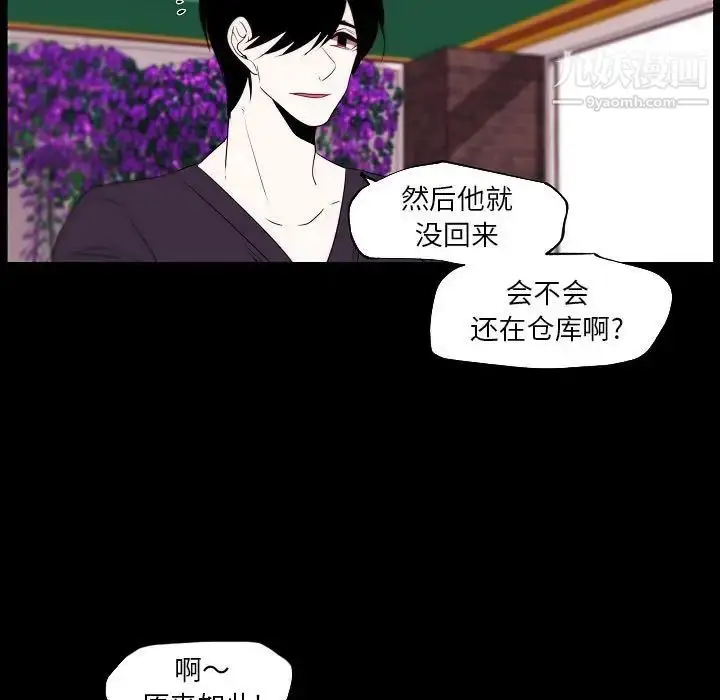 漫画《自带香气的男人》第96话第23张图