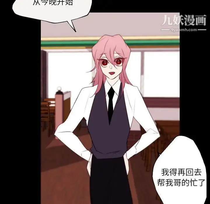 漫画《自带香气的男人》第96话第31张图