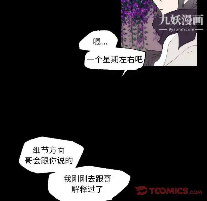 漫画《自带香气的男人》第96话第34张图