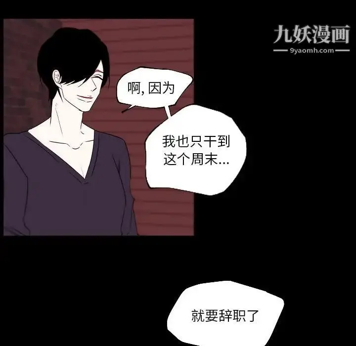 漫画《自带香气的男人》第96话第37张图