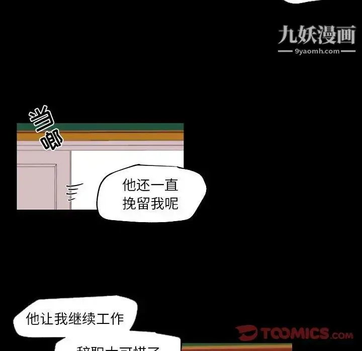 漫画《自带香气的男人》第96话第42张图