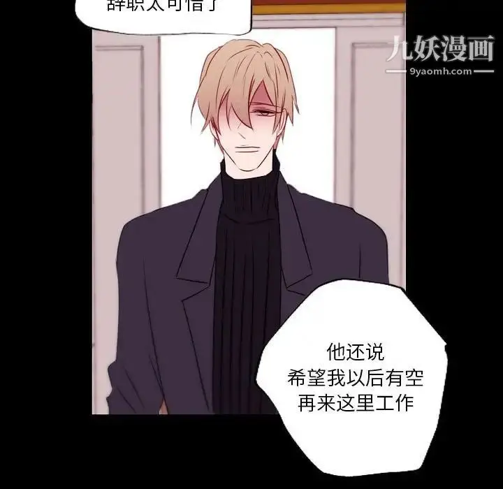 漫画《自带香气的男人》第96话第43张图
