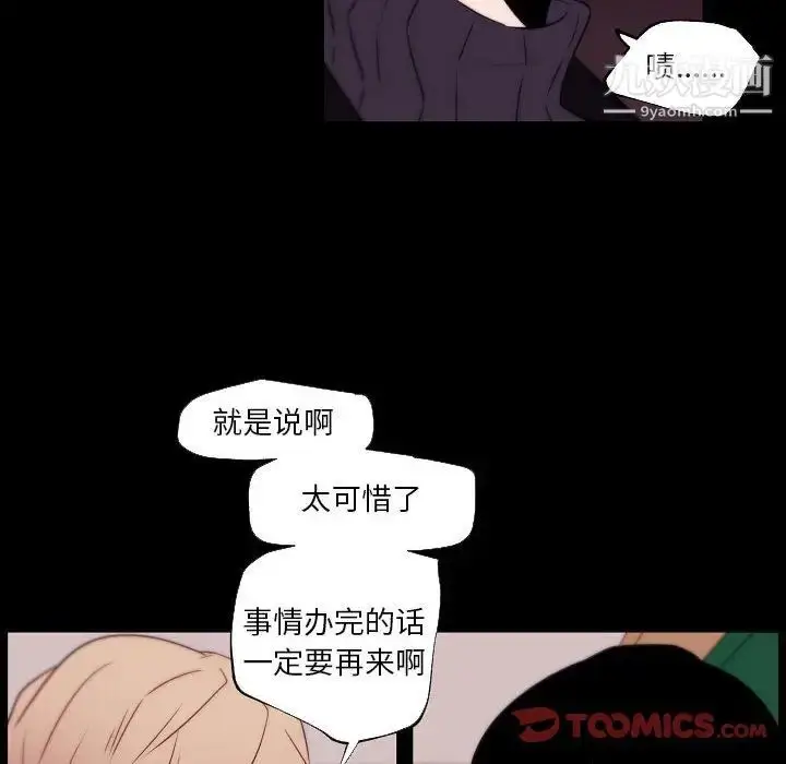 漫画《自带香气的男人》第96话第52张图