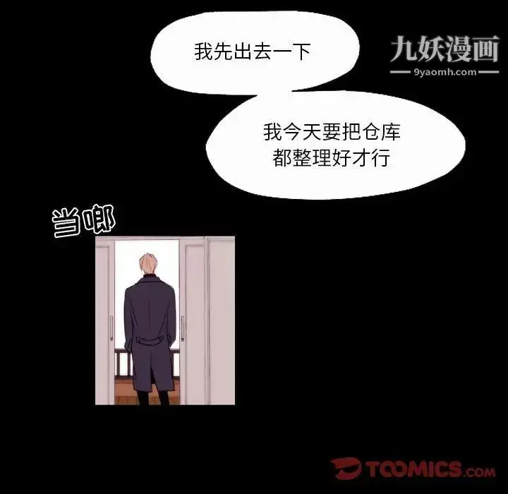 漫画《自带香气的男人》第96话第70张图