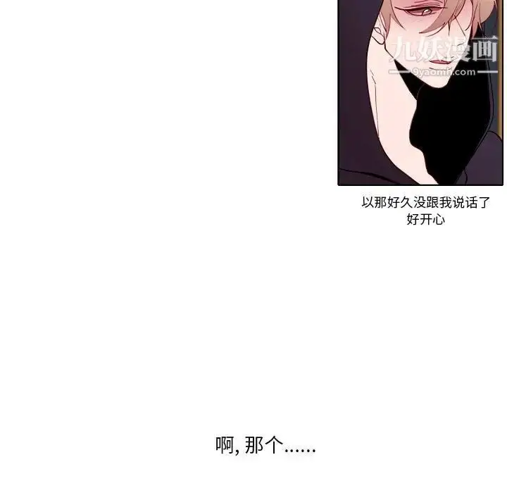 漫画《自带香气的男人》第94话第5张图